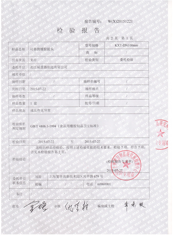 食品*橡膠接頭檢驗(yàn)報(bào)告，上海食品*橡膠接頭檢驗(yàn)報(bào)告，淞江食品*橡膠接頭檢驗(yàn)報(bào)告