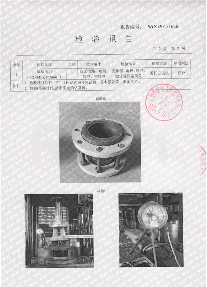 可曲撓橡膠接頭檢驗報告，上?？汕鷵舷鹉z接頭檢驗報告，淞江可曲撓橡膠接頭檢驗報告