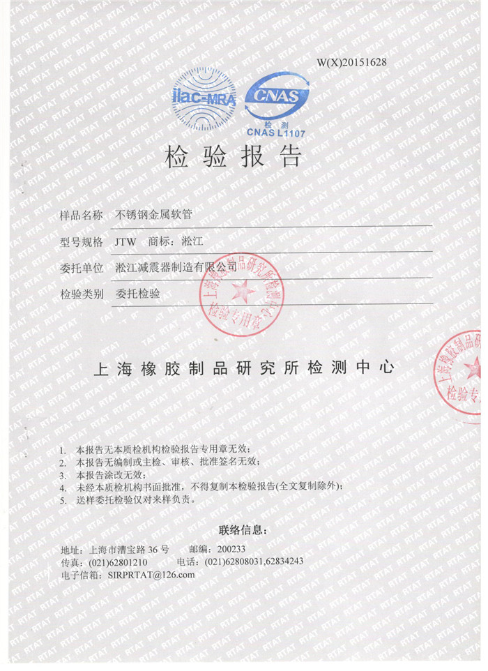 不銹鋼金屬軟管檢驗報告，上海不銹鋼金屬軟管檢驗報告，淞江不銹鋼金屬軟管檢驗報告