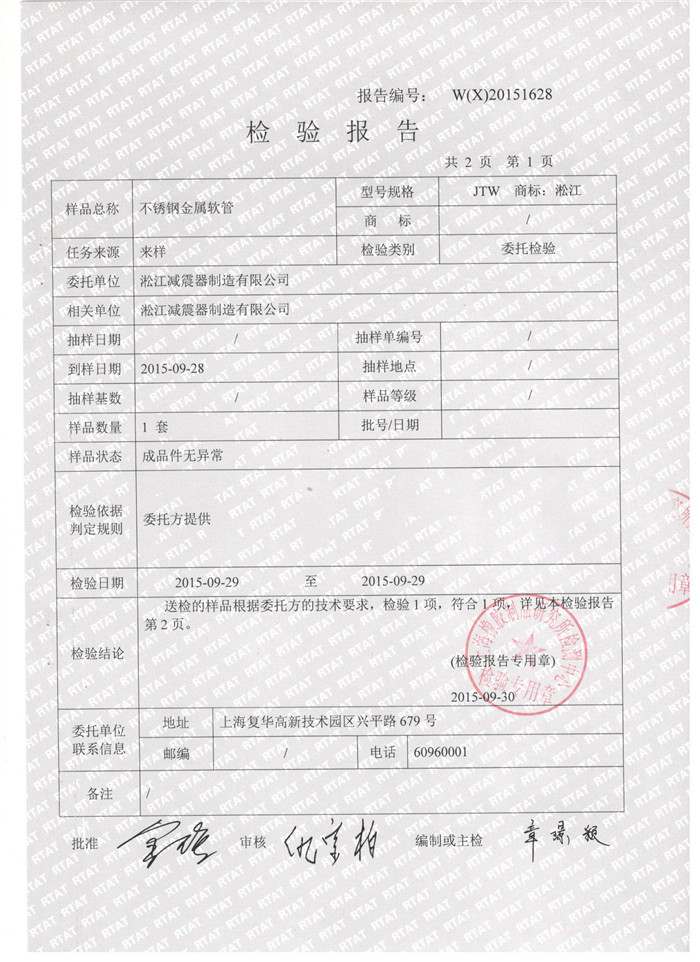 不銹鋼金屬軟管檢驗報告，上海不銹鋼金屬軟管檢驗報告，淞江不銹鋼金屬軟管檢驗報告
