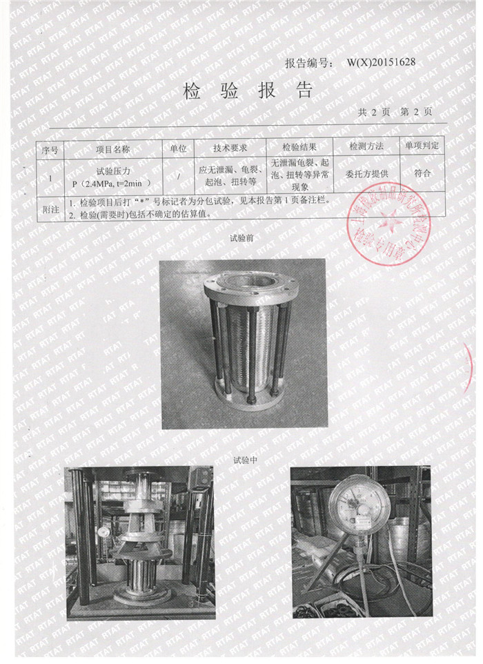 不銹鋼金屬軟管檢驗報告，上海不銹鋼金屬軟管檢驗報告，淞江不銹鋼金屬軟管檢驗報告