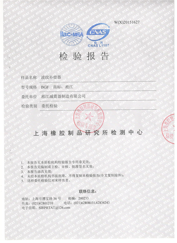 波紋補(bǔ)償器檢驗(yàn)報(bào)告，上海波紋補(bǔ)償器檢驗(yàn)報(bào)告，淞江波紋補(bǔ)償器檢驗(yàn)報(bào)告