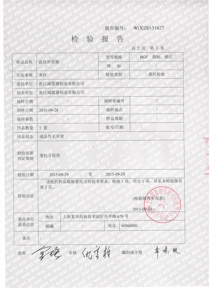 波紋補(bǔ)償器檢驗(yàn)報(bào)告，上海波紋補(bǔ)償器檢驗(yàn)報(bào)告，淞江波紋補(bǔ)償器檢驗(yàn)報(bào)告