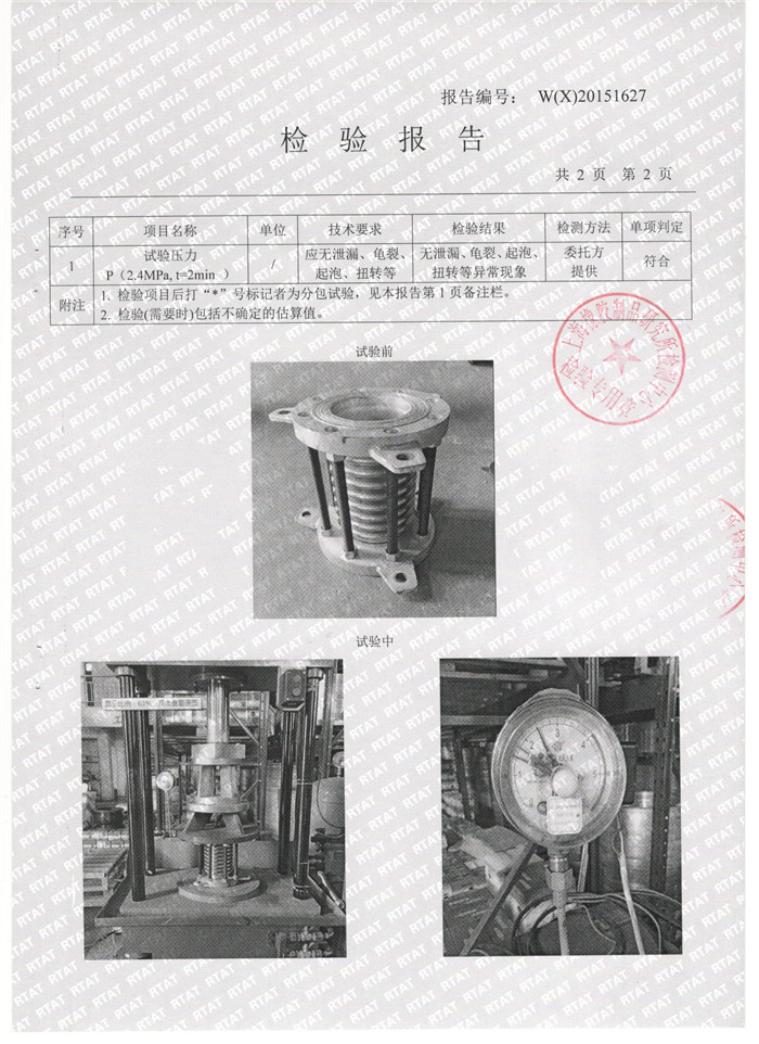 波紋補(bǔ)償器檢驗(yàn)報(bào)告，上海波紋補(bǔ)償器檢驗(yàn)報(bào)告，淞江波紋補(bǔ)償器檢驗(yàn)報(bào)告