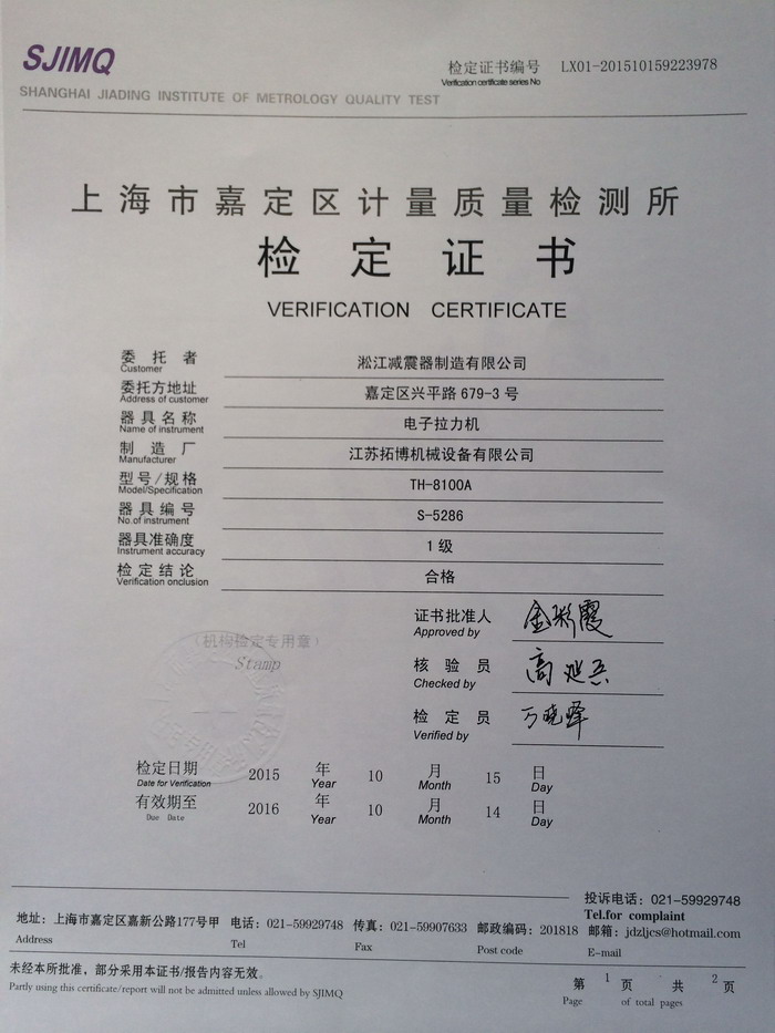 上海彈簧減震器電子拉力機(jī)檢定證書(shū) 上海彈簧減震器電子拉力機(jī)檢定證書(shū)