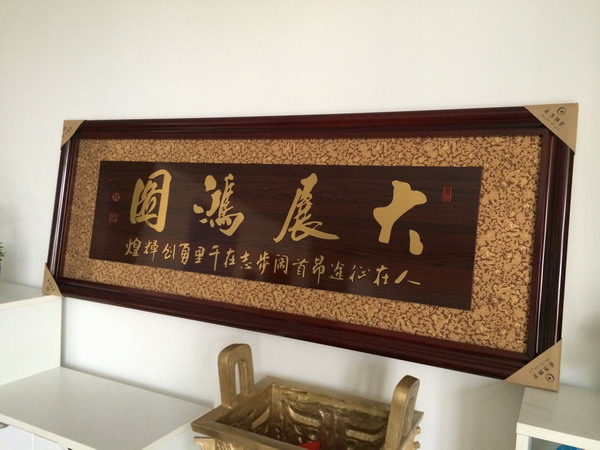 淞江集團(tuán)感謝朋友送來(lái)的禮物【大展宏圖】 淞江集團(tuán)感謝朋友送來(lái)的禮物【大展宏圖】