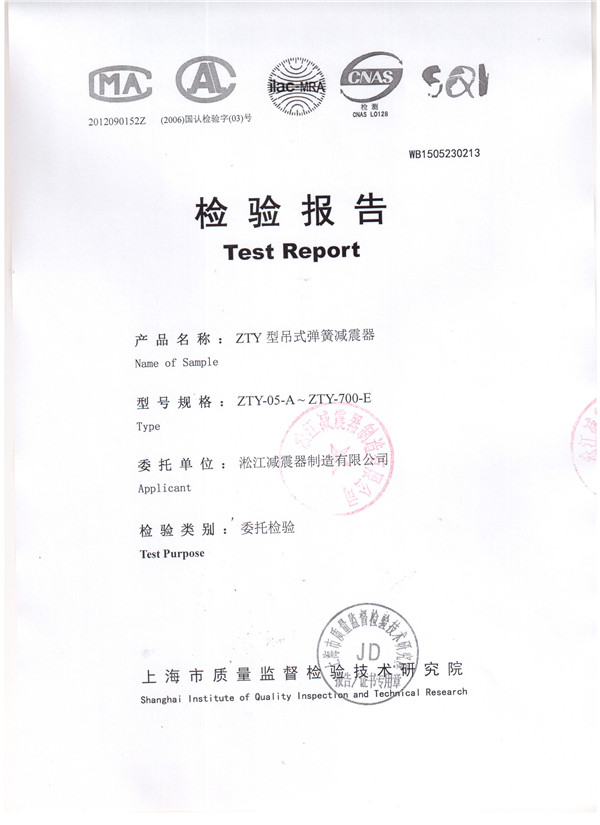 吊式彈簧減震器檢驗(yàn)報(bào)告,風(fēng)機(jī)吊式彈簧減震器檢驗(yàn)報(bào)告，上海吊式彈簧減震器檢驗(yàn)報(bào)告