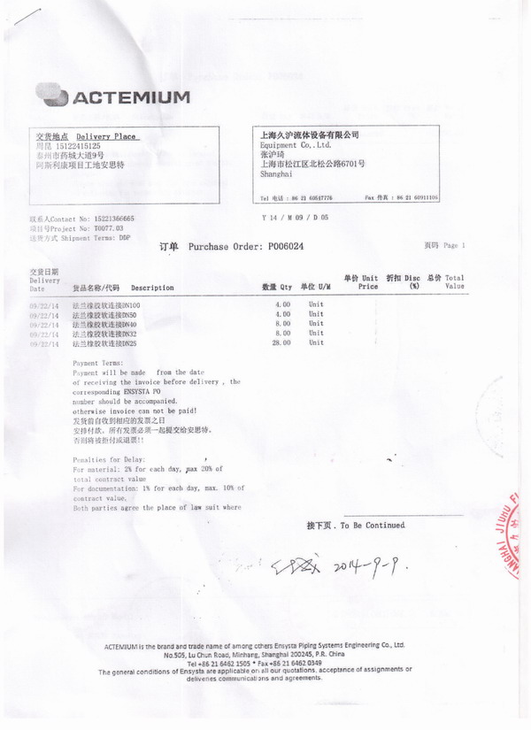 阿斯利康藥業(yè)橡膠接頭，阿斯利康藥廠橡膠接頭，阿斯利康藥業(yè)工廠橡膠接頭
