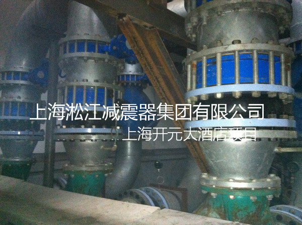 開元酒店彈簧減震器，上海開元酒店彈簧減震器，淞江開元酒店彈簧減震器