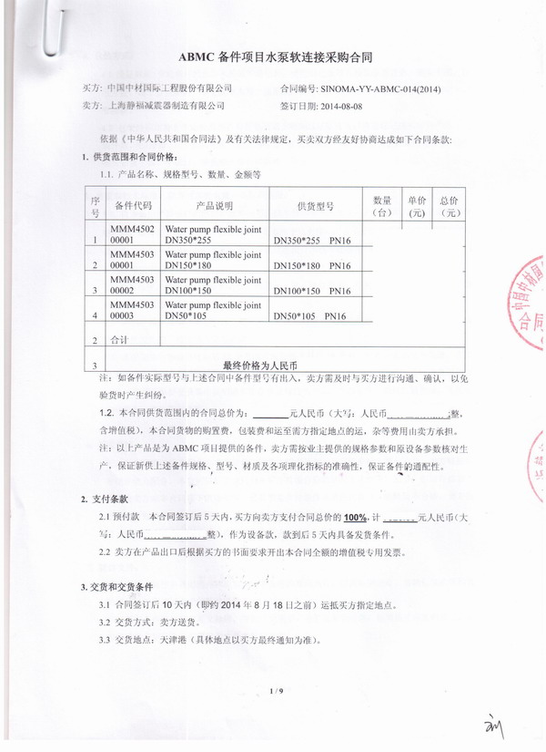 水泥生產線橡膠接頭，ABMC橡膠接頭，淞江橡膠接頭