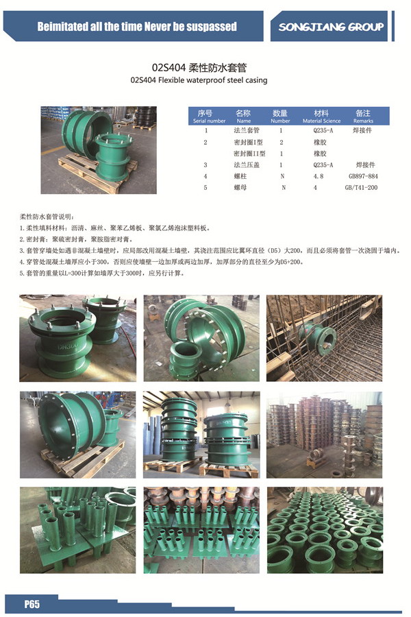 銅金礦防水套管，淞江防水套管，奧云陶勒蓋防水套管