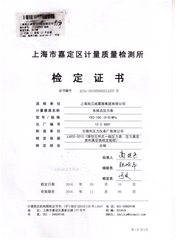 壓力檢測壓力表檢定證書 壓力檢測壓力表檢定證書
