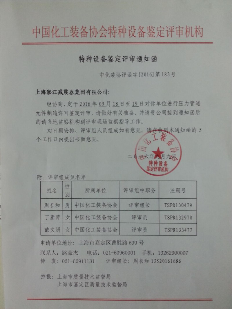 特種設(shè)備鑒定評審?fù)ㄖ瘨呙杓? title=