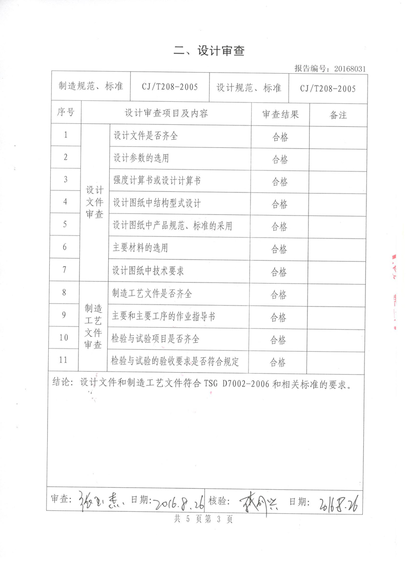 《可曲撓橡膠接頭》特種設(shè)備形式實(shí)驗(yàn)報(bào)告 《可曲撓橡膠接頭》特種設(shè)備形式實(shí)驗(yàn)報(bào)告