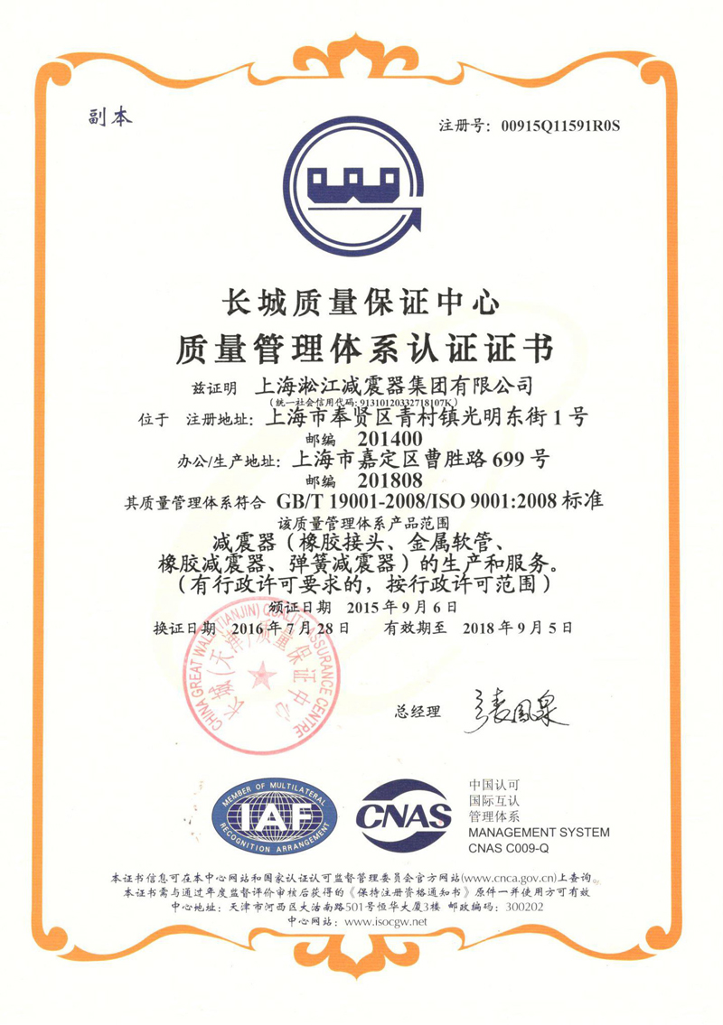 淞江集團ISO9001證書，淞江集團資質(zhì)證書