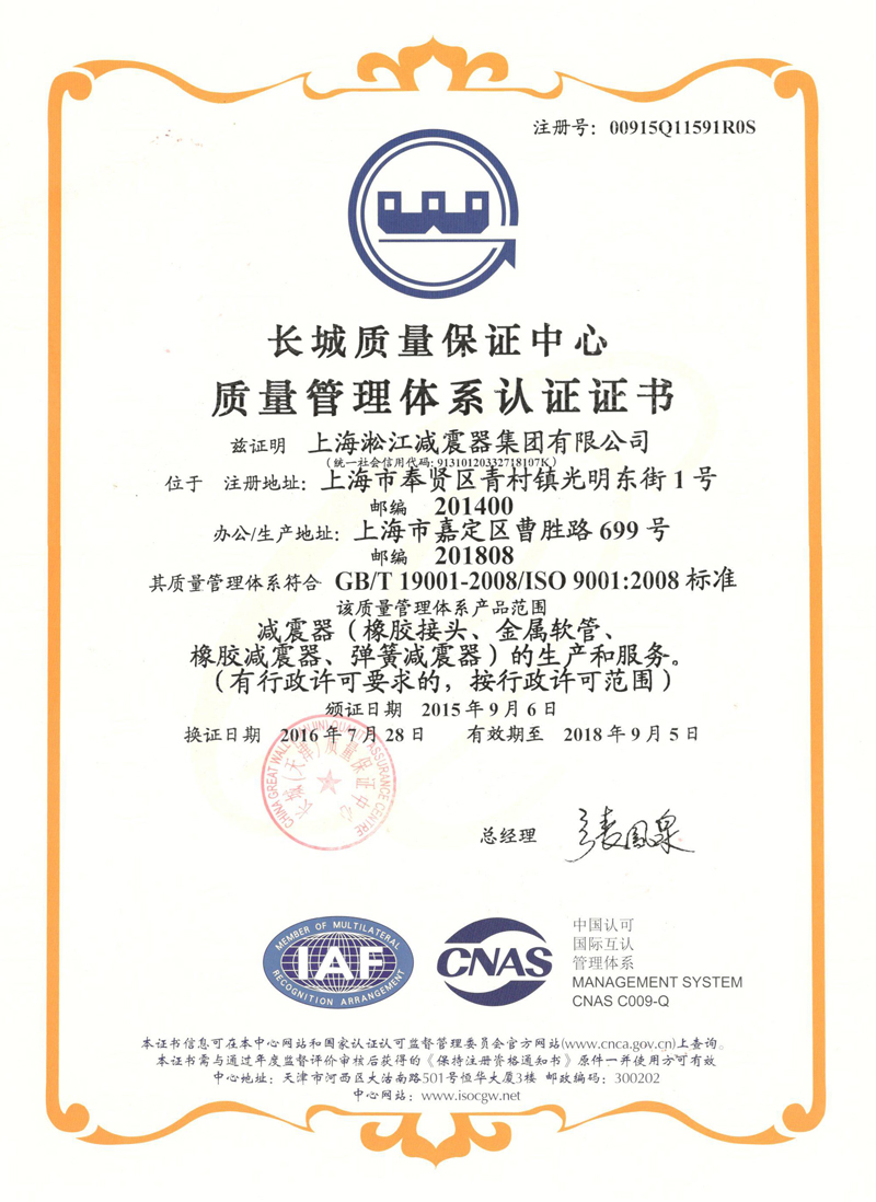 淞江集團ISO9001證書，淞江集團資質(zhì)證書