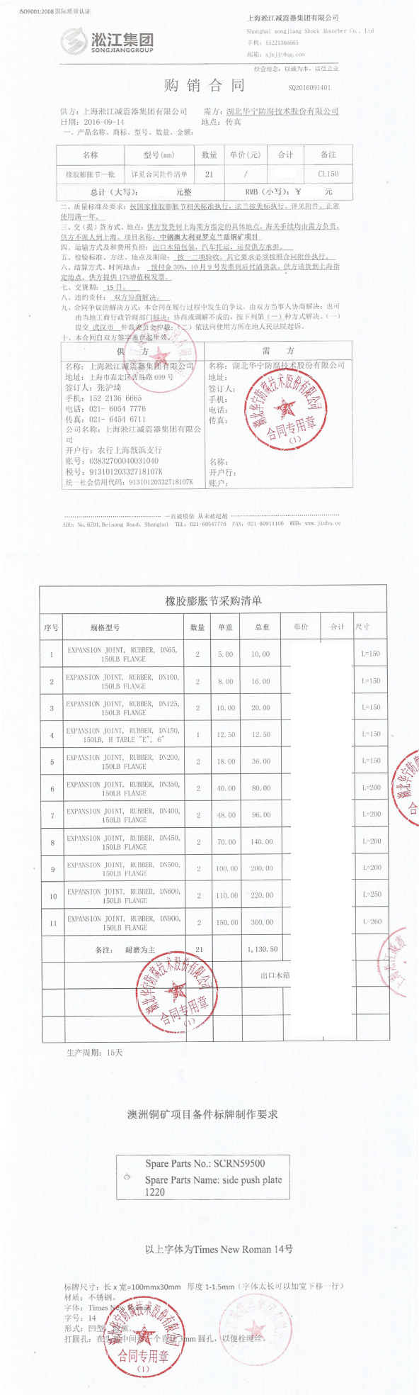 中鋼防輻射橡膠接頭，澳大利亞防輻射橡膠接頭，洛克蘭茲銅礦防輻射橡膠接頭