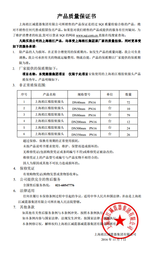 東莞中電熊貓橡膠接頭，熊貓*期廠房橡膠接頭，空調(diào)系統(tǒng)橡膠接頭質(zhì)保書