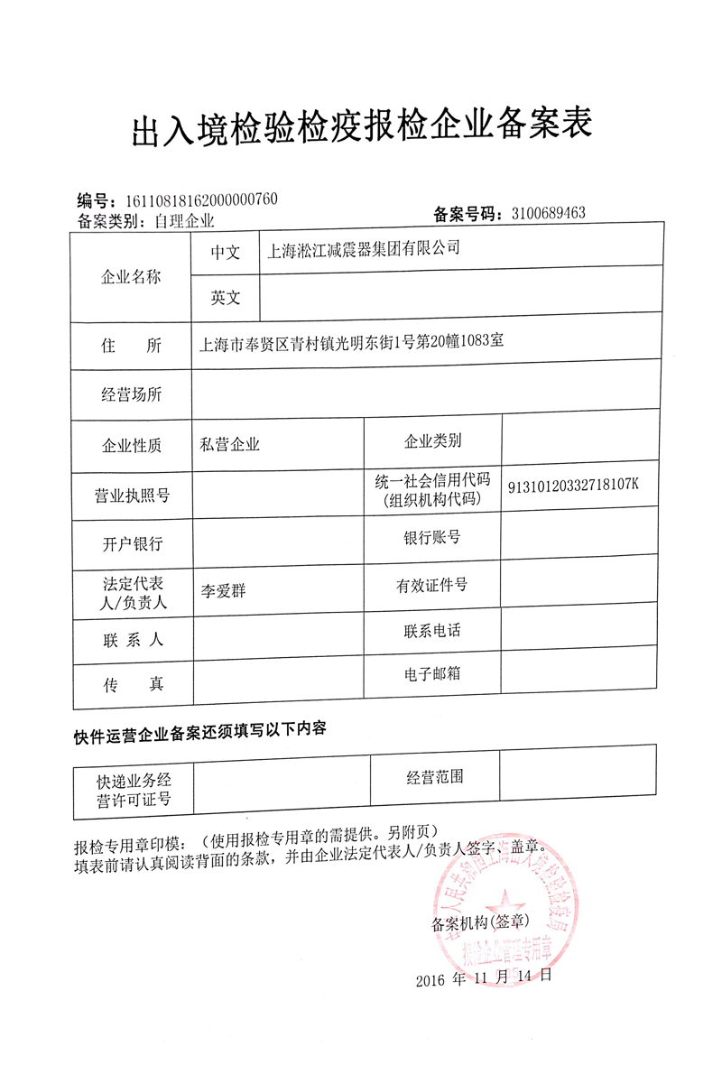 橡膠接頭出入境檢驗(yàn)，橡膠接頭檢疫報(bào)檢，橡膠接頭企業(yè)備案表