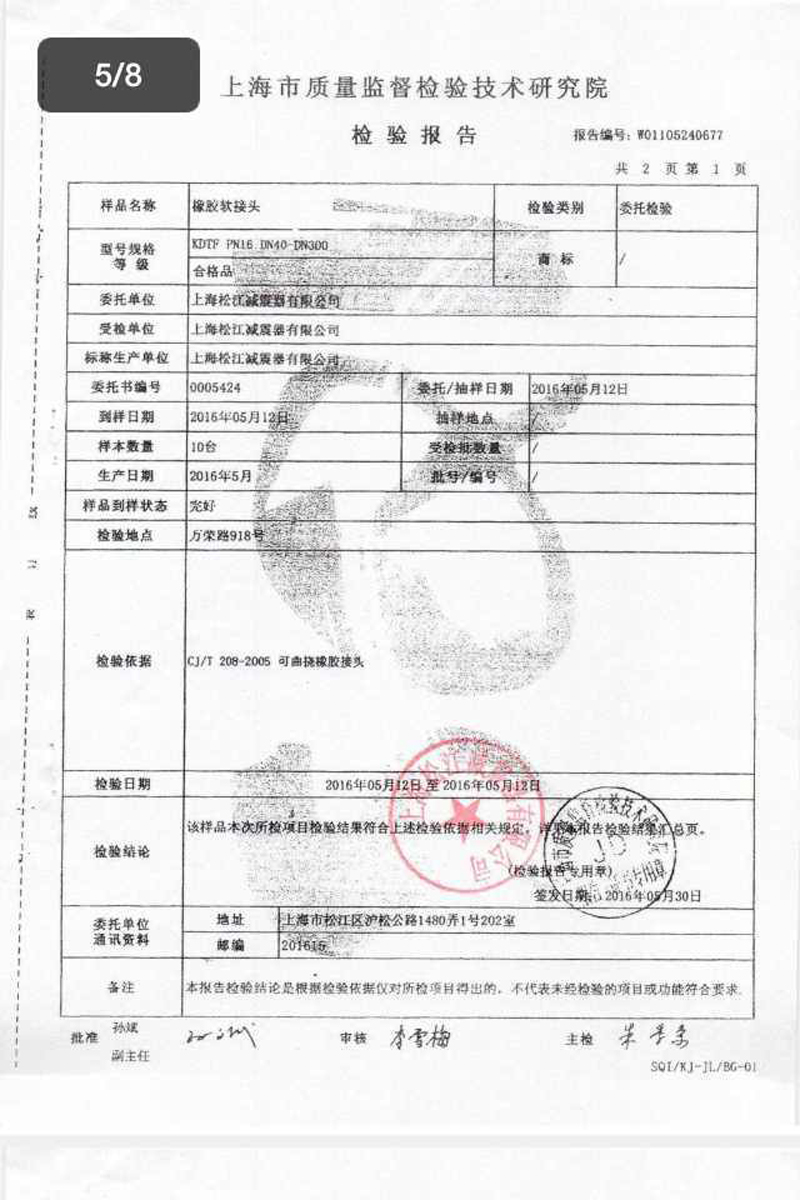 【假冒產(chǎn)品】關(guān)于綿陽仙海麗灣度假酒店項目假冒淞江橡膠接頭聲明 【假冒產(chǎn)品】關(guān)于綿陽仙海麗灣度假酒店項目假冒淞江橡膠接頭聲明
