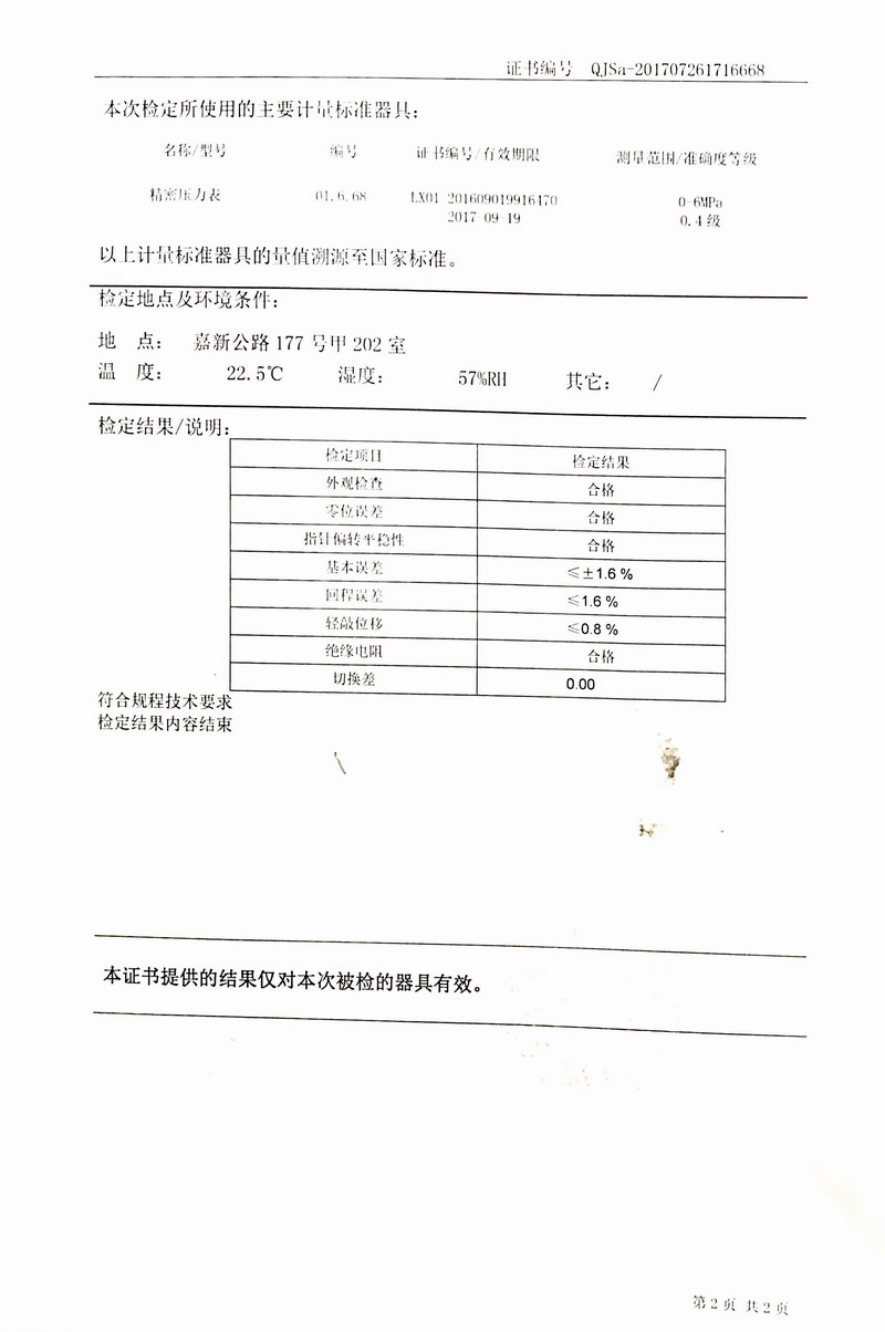 2017年橡膠接頭試壓機(jī)壓力表檢定證書(shū) 2017年橡膠接頭試壓機(jī)壓力表檢定證書(shū)