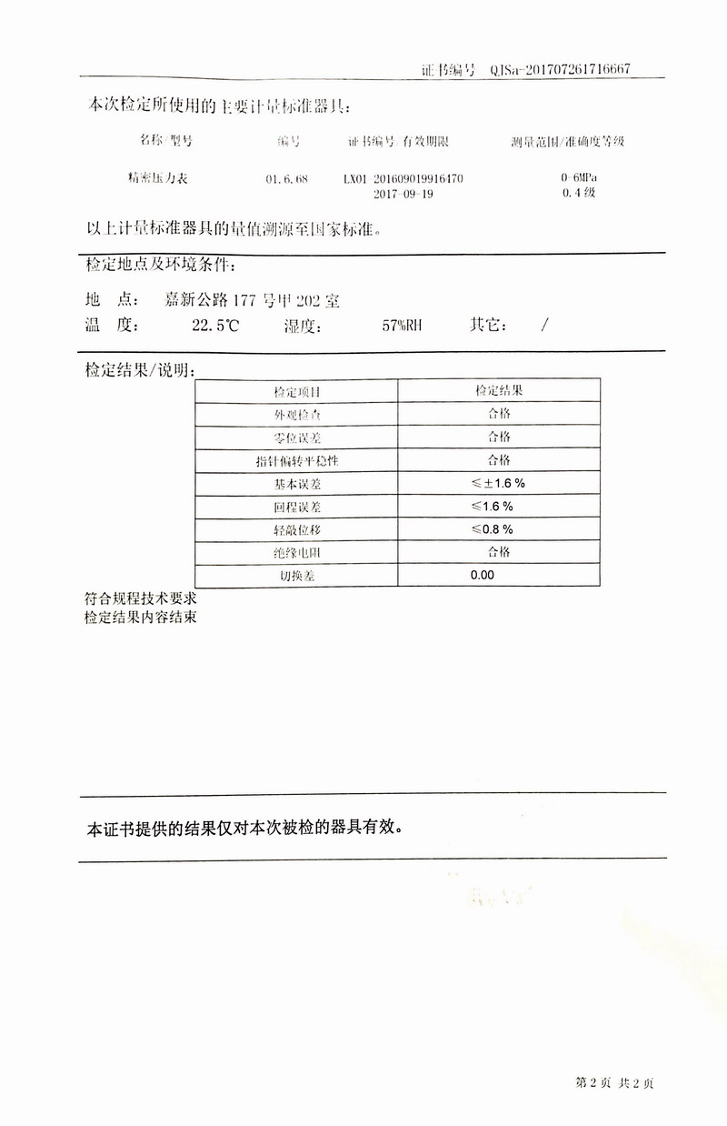 2017年橡膠接頭試壓機(jī)壓力表檢定證書(shū) 2017年橡膠接頭試壓機(jī)壓力表檢定證書(shū)