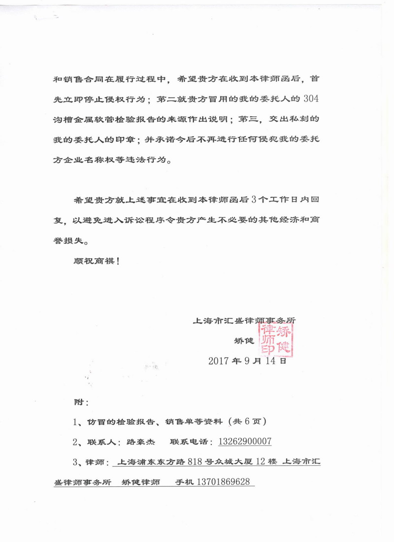 【造假】湖南寶騰衛(wèi)鑫建材有限公司假冒淞江金屬軟管 【造假】湖南寶騰衛(wèi)鑫建材有限公司假冒淞江金屬軟管