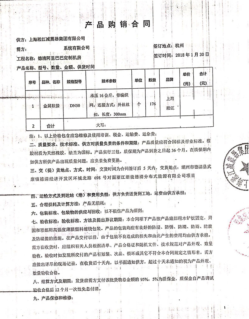 【德清阿里巴巴訂制機(jī)房項目】金屬軟管合同 【德清阿里巴巴訂制機(jī)房項目】金屬軟管合同