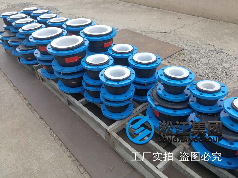 三元乙丙橡膠內(nèi)襯四氟橡膠接頭發(fā)貨現(xiàn)場“EPDM+PTFE” 三元乙丙橡膠內(nèi)襯四氟橡膠接頭發(fā)貨現(xiàn)場“EPDM+PTFE”