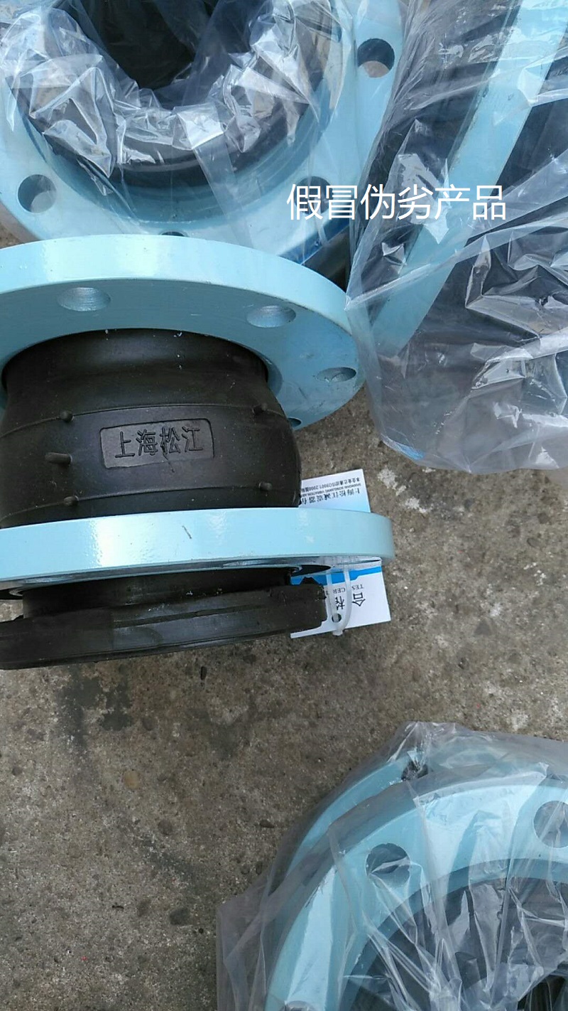【假冒產(chǎn)品】長沙地區(qū)發(fā)現(xiàn)假冒偽劣上海淞江橡膠接頭 【假冒產(chǎn)品】長沙地區(qū)發(fā)現(xiàn)假冒偽劣上海淞江橡膠接頭