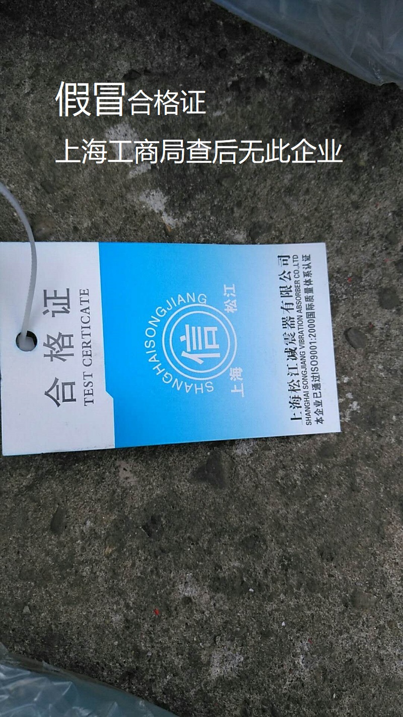 【假冒產(chǎn)品】長沙地區(qū)發(fā)現(xiàn)假冒偽劣上海淞江橡膠接頭 【假冒產(chǎn)品】長沙地區(qū)發(fā)現(xiàn)假冒偽劣上海淞江橡膠接頭