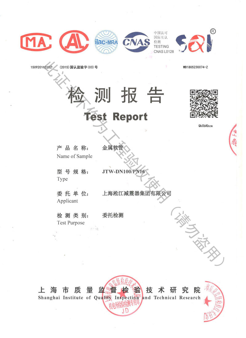 【CNAS】金屬軟管檢測報(bào)告“上海市質(zhì)量監(jiān)督檢驗(yàn)” 【CNAS】金屬軟管檢測報(bào)告“上海市質(zhì)量監(jiān)督檢驗(yàn)”