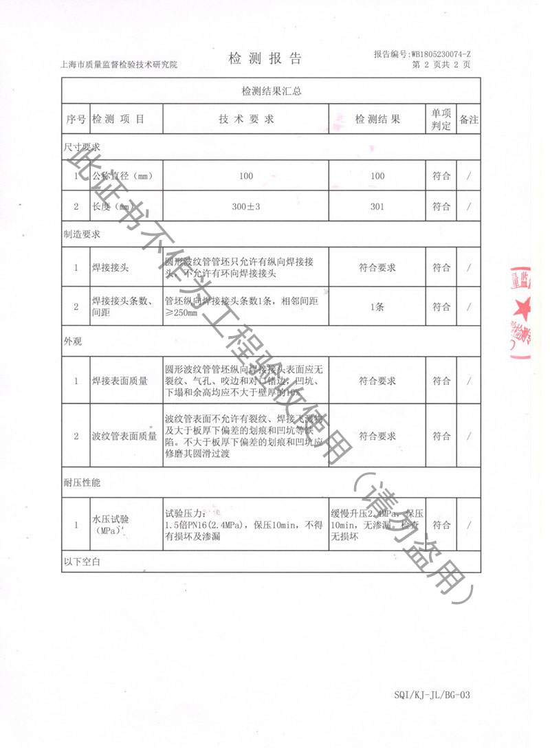 【CNAS】金屬軟管檢測報(bào)告“上海市質(zhì)量監(jiān)督檢驗(yàn)” 【CNAS】金屬軟管檢測報(bào)告“上海市質(zhì)量監(jiān)督檢驗(yàn)”