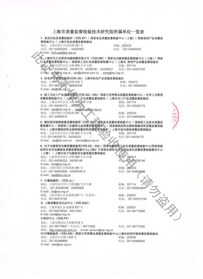 【CNAS】金屬軟管檢測報(bào)告“上海市質(zhì)量監(jiān)督檢驗(yàn)” 【CNAS】金屬軟管檢測報(bào)告“上海市質(zhì)量監(jiān)督檢驗(yàn)”