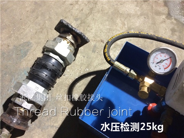 【檢測現(xiàn)場】風(fēng)機(jī)盤管絲扣橡膠軟連接25kg壓力檢測現(xiàn)場 【檢測現(xiàn)場】風(fēng)機(jī)盤管絲扣橡膠軟連接25kg壓力檢測現(xiàn)場