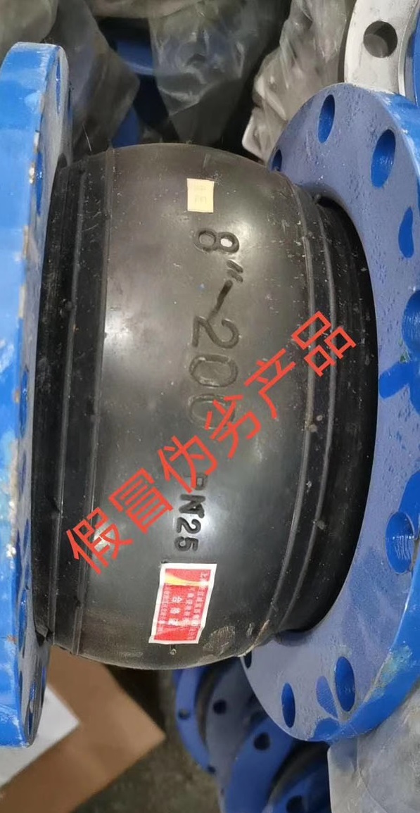 【造假】東莞某項目發(fā)現(xiàn)假冒偽劣上海淞江集團橡膠接頭產(chǎn)品 【造假】東莞某項目發(fā)現(xiàn)假冒偽劣上海淞江集團橡膠接頭產(chǎn)品