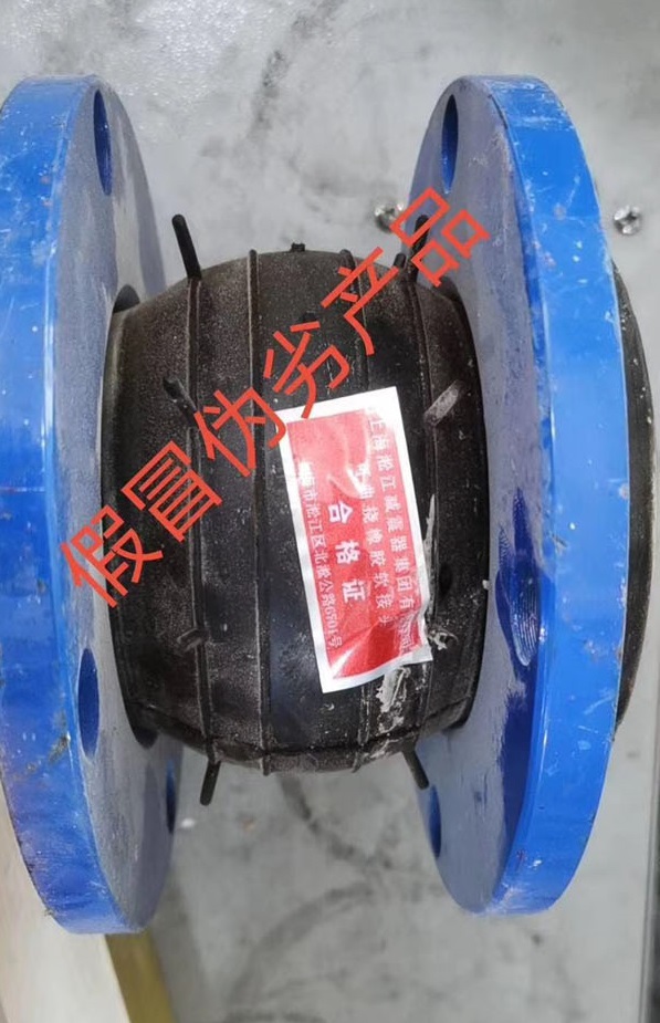 【造假】東莞某項目發(fā)現(xiàn)假冒偽劣上海淞江集團橡膠接頭產(chǎn)品 【造假】東莞某項目發(fā)現(xiàn)假冒偽劣上海淞江集團橡膠接頭產(chǎn)品