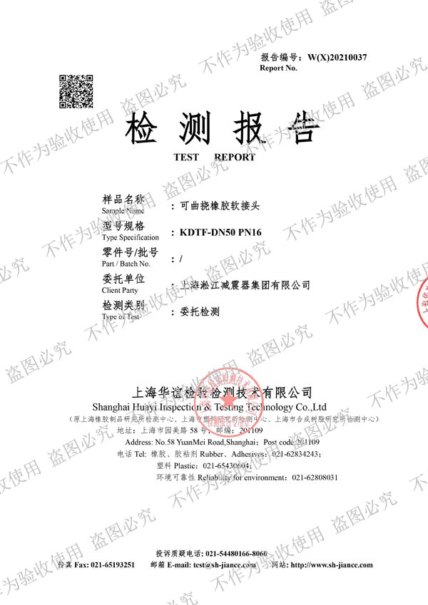 【核電水電資質(zhì)】可曲撓橡膠接頭物料性能試驗檢測報告 【核電水電資質(zhì)】可曲撓橡膠接頭物料性能試驗檢測報告