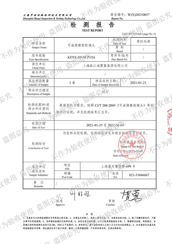 【核電水電資質(zhì)】可曲撓橡膠接頭物料性能試驗檢測報告 【核電水電資質(zhì)】可曲撓橡膠接頭物料性能試驗檢測報告